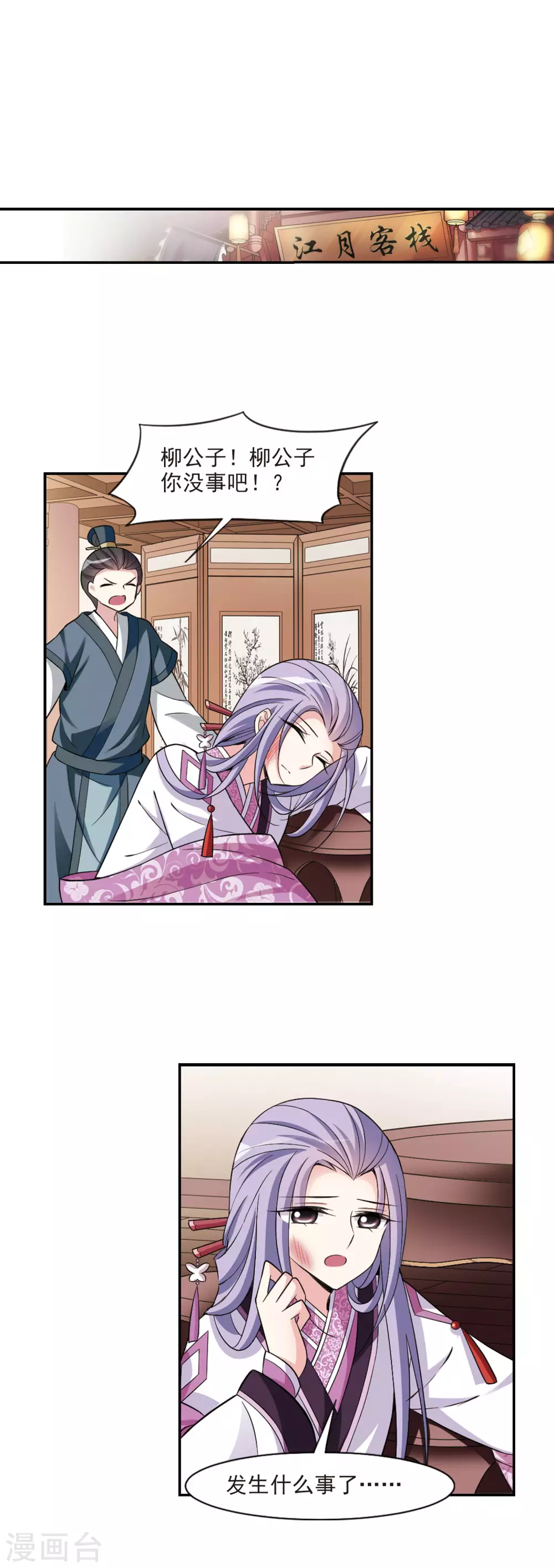 第74话 营救5 第7页