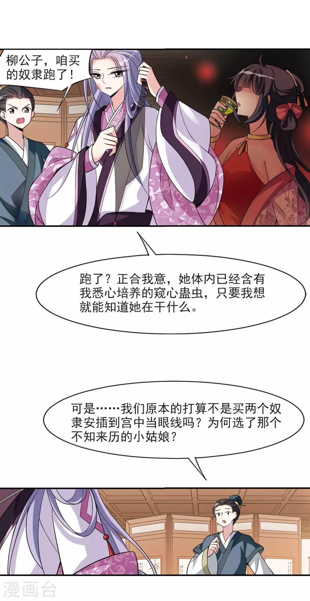第74话 营救5 第8页