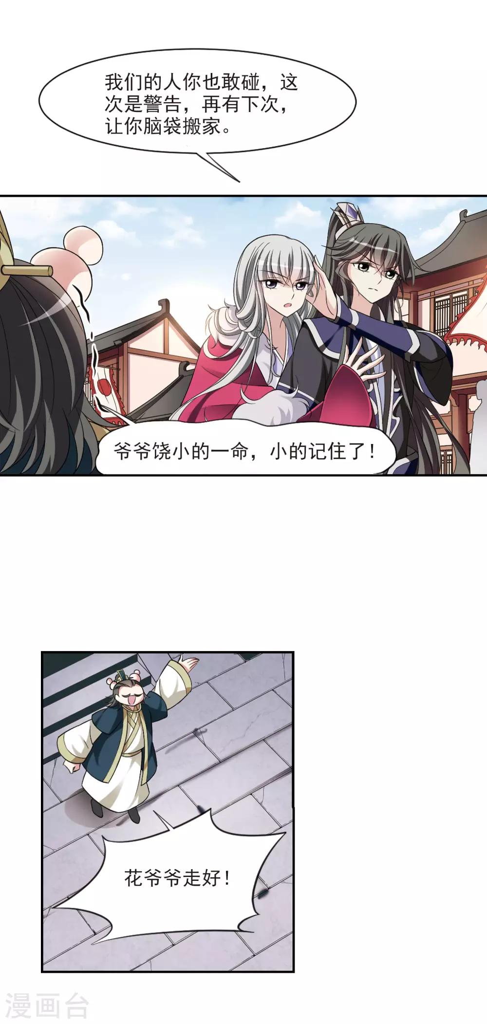 第74话 营救5 第14页