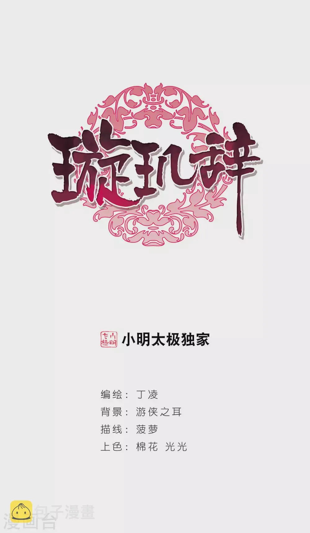 第75话 重逢1 第1页