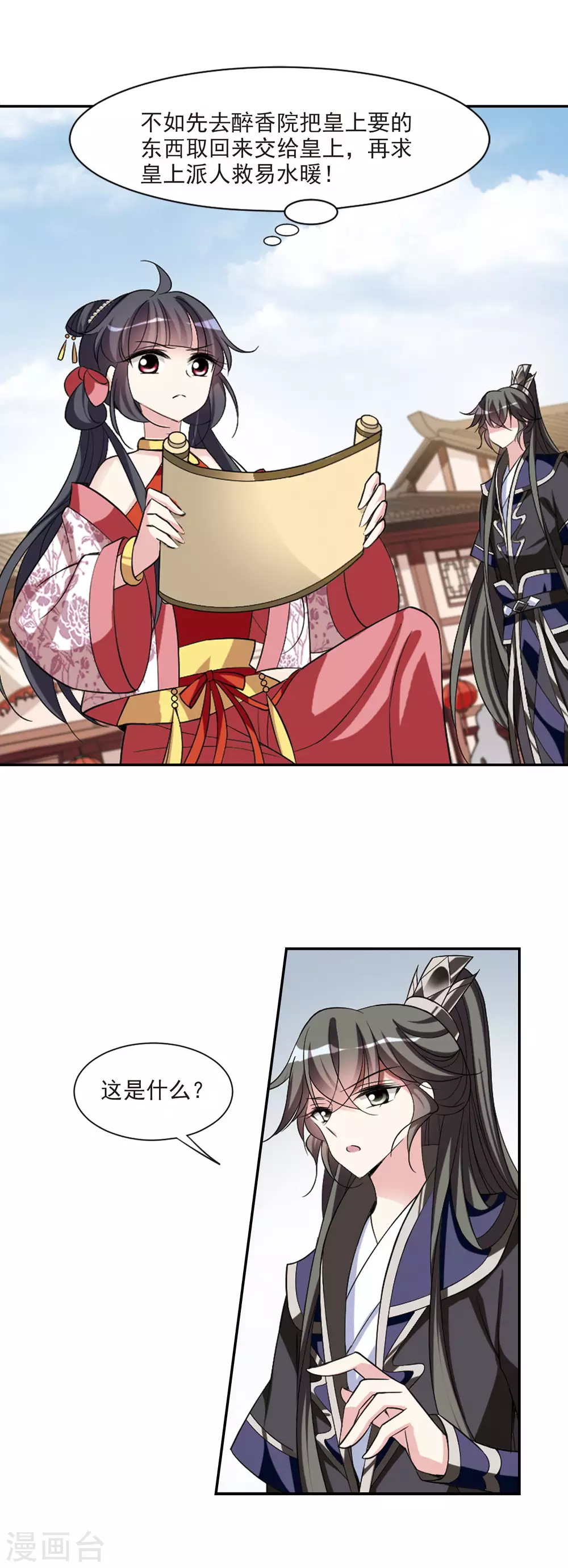 第76话 重逢2 第9页
