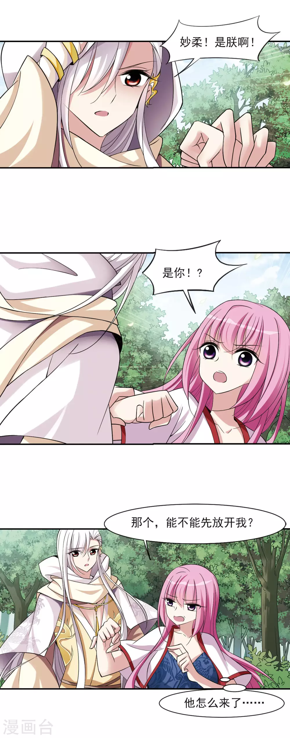 第77话 重逢3 第3页