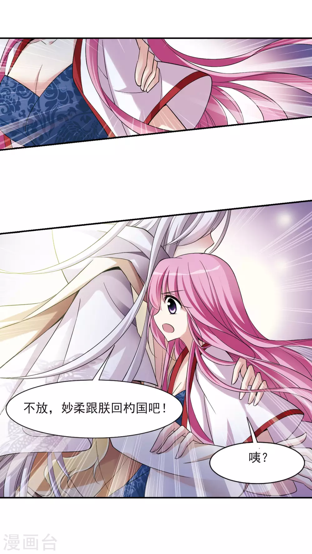 第77话 重逢3 第4页