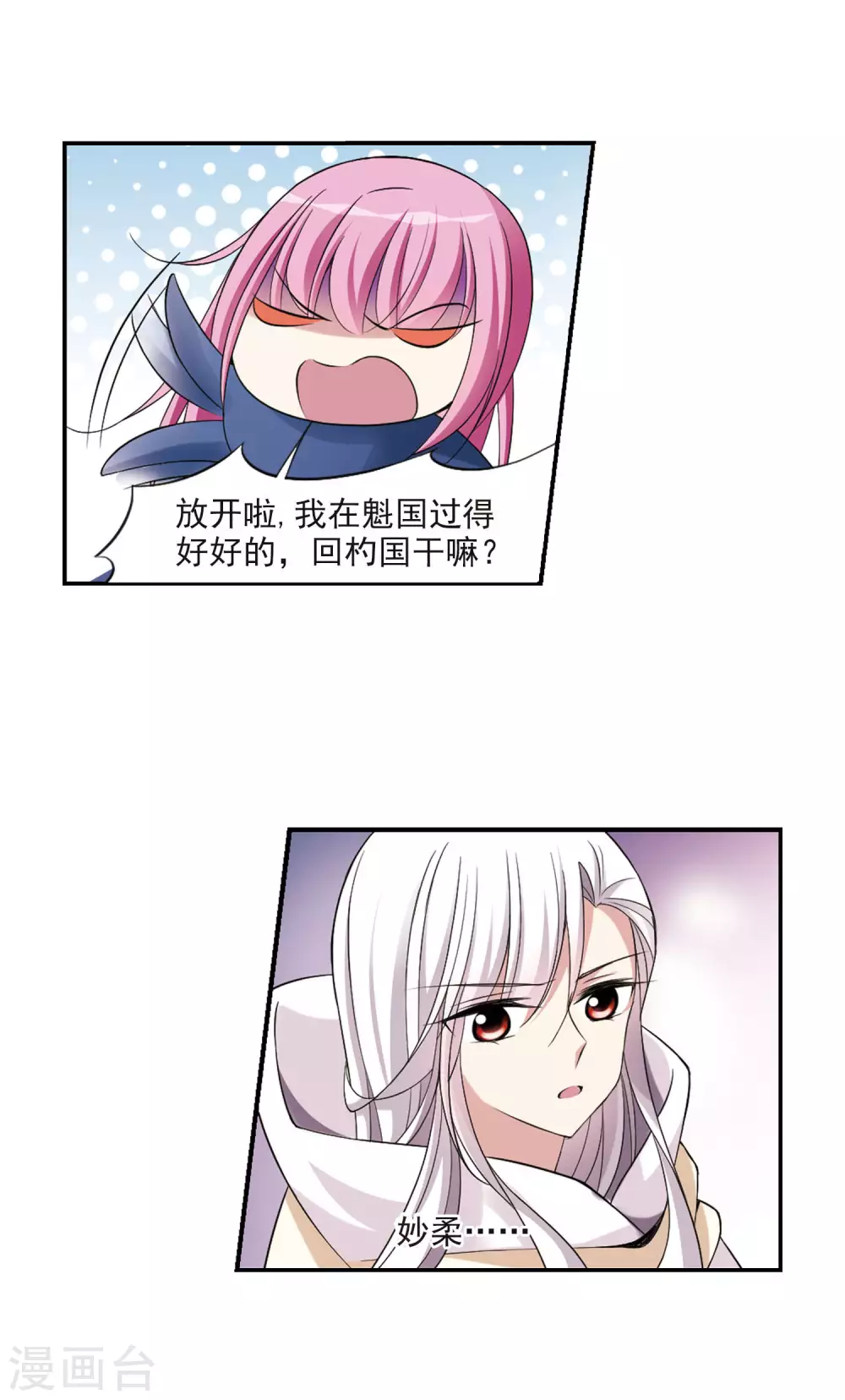 第77话 重逢3 第5页