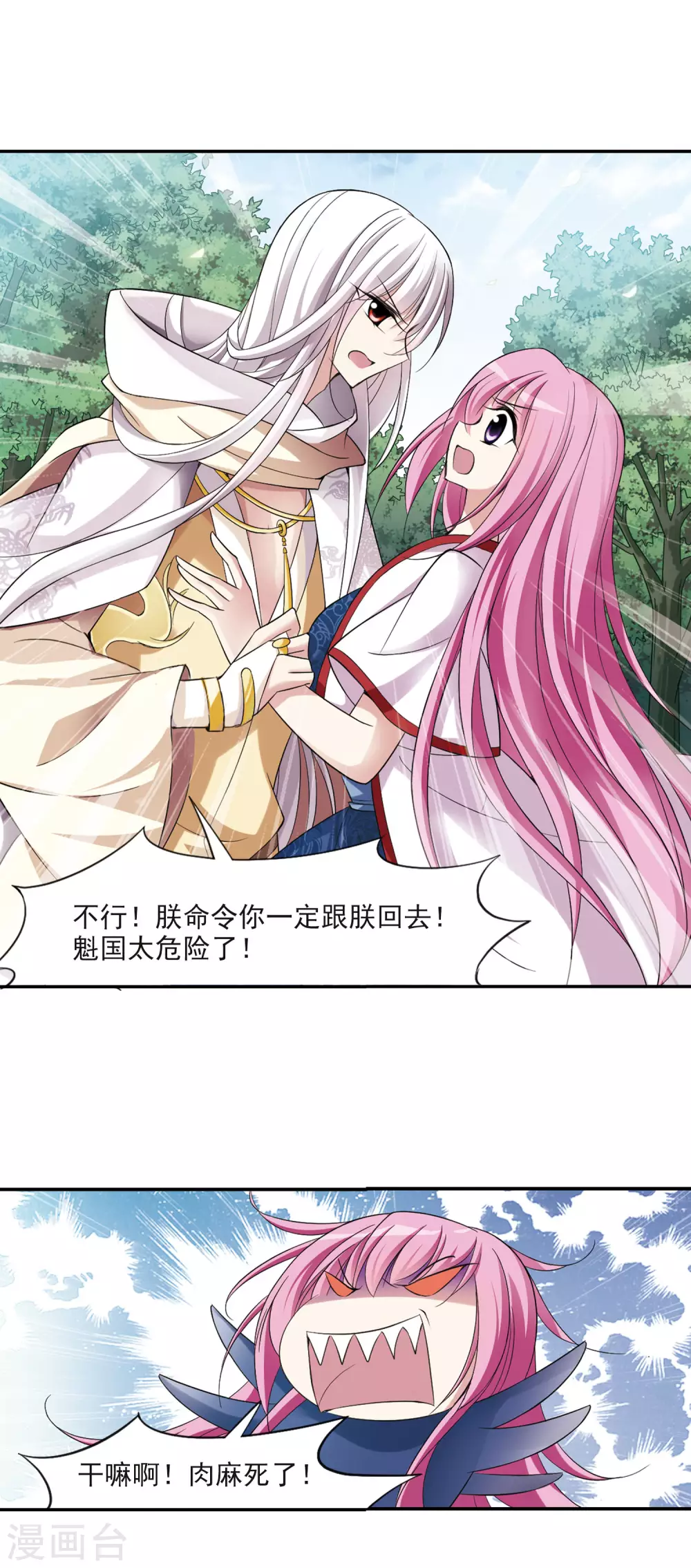 第77话 重逢3 第6页