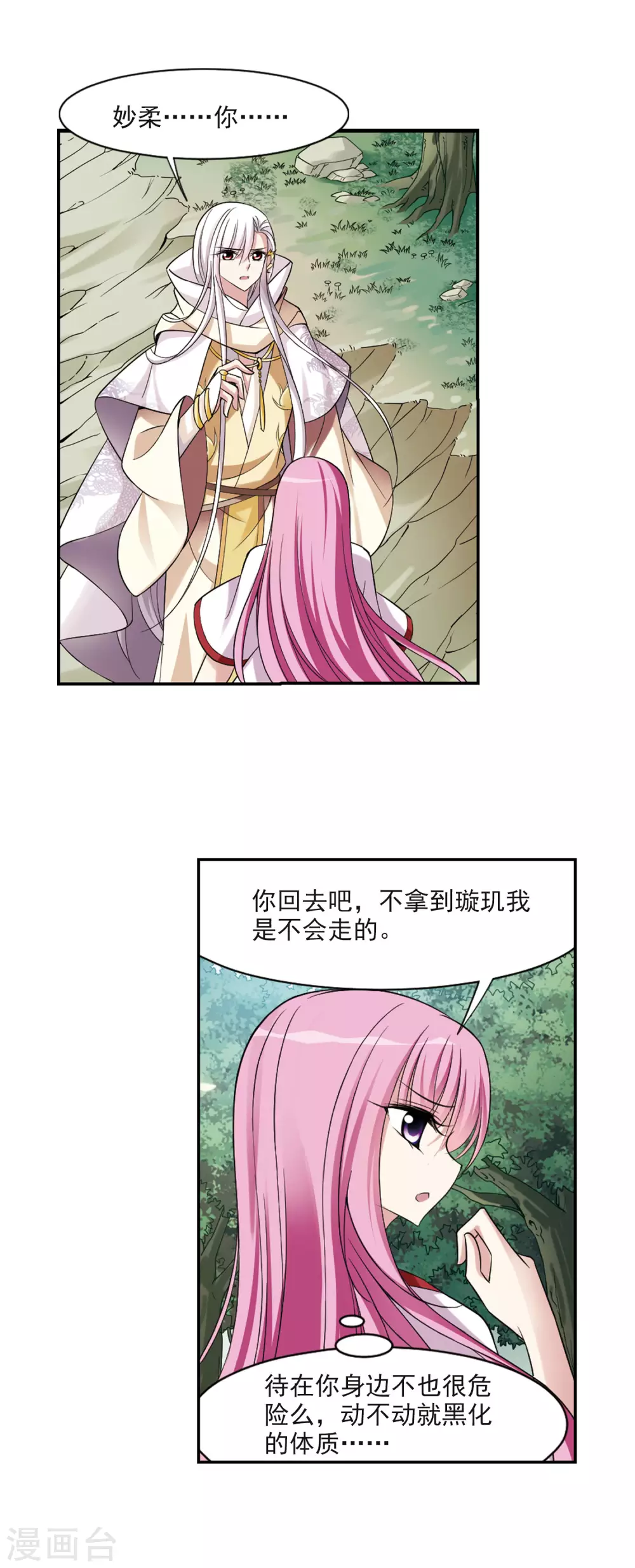 第77话 重逢3 第7页