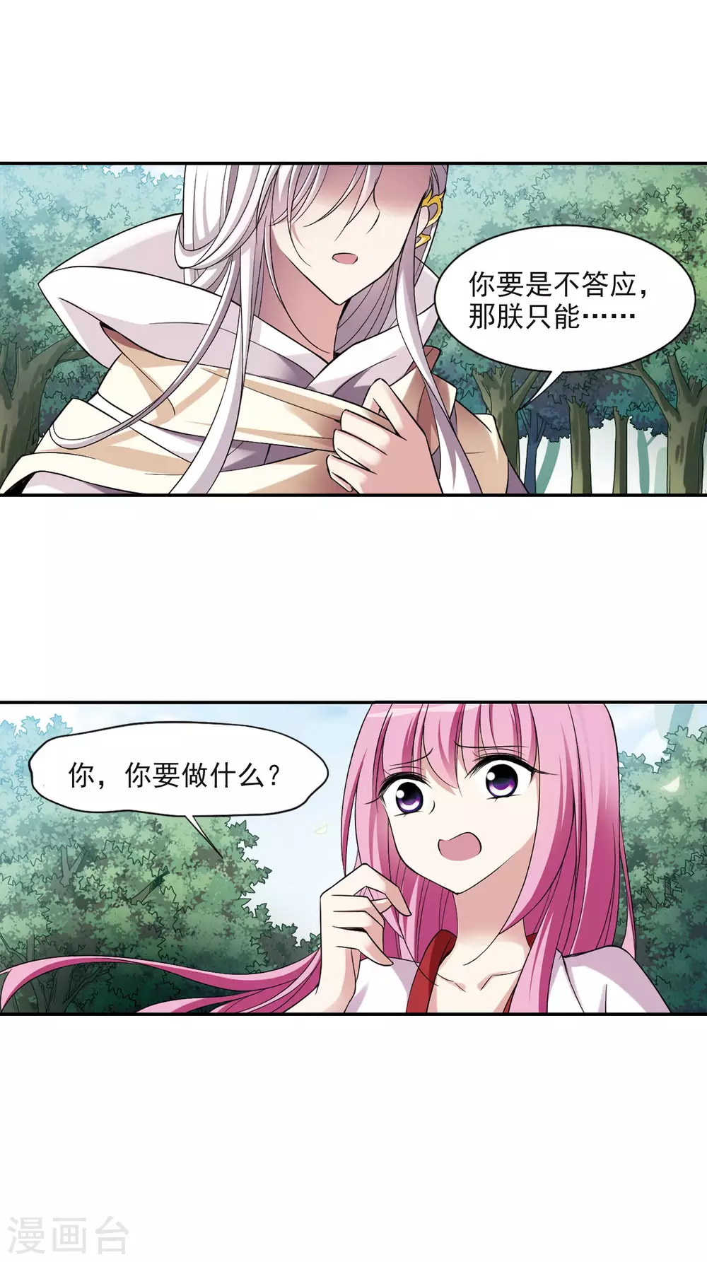 第77话 重逢3 第8页