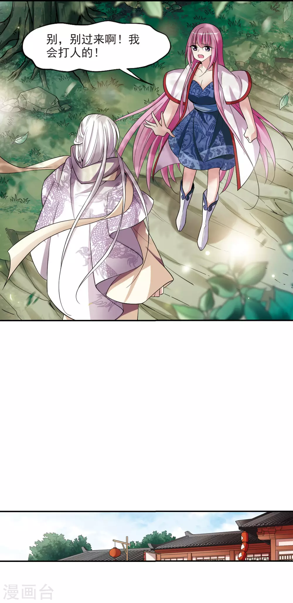 第77话 重逢3 第9页
