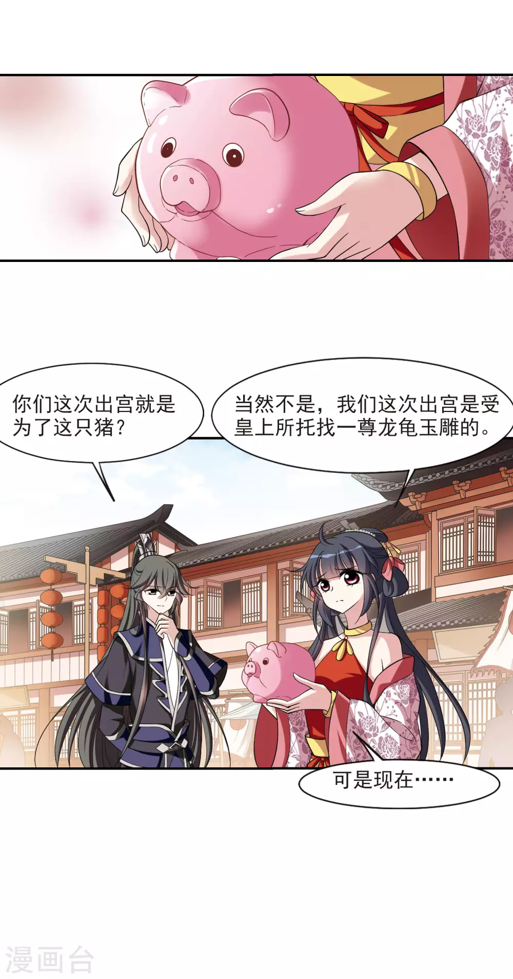 第77话 重逢3 第10页