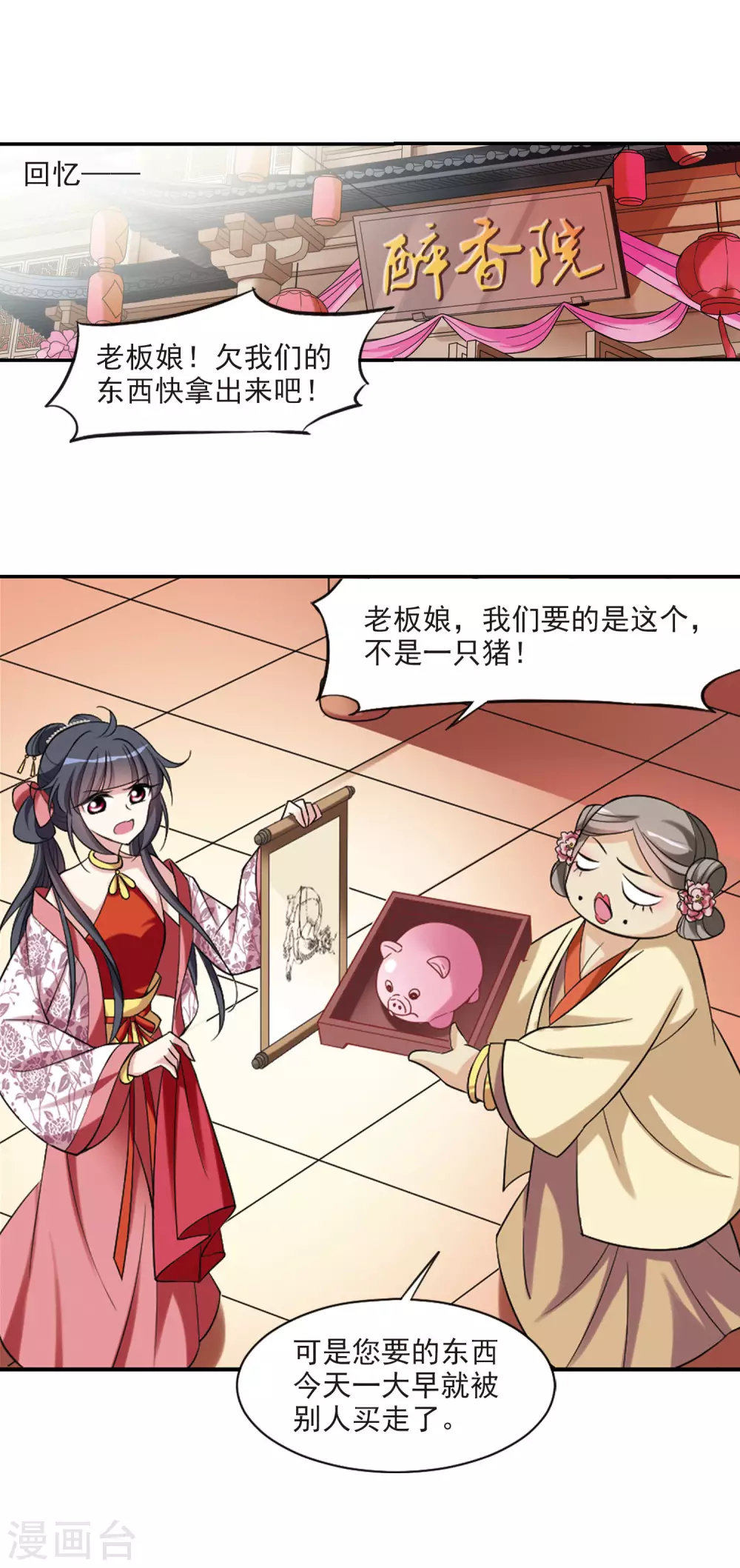 第77话 重逢3 第11页