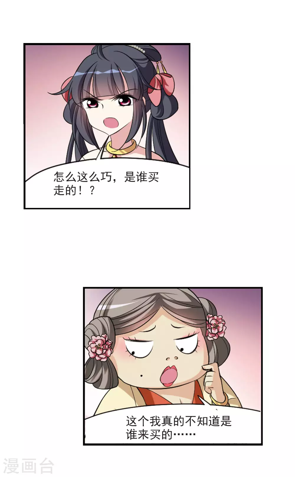 第77话 重逢3 第12页