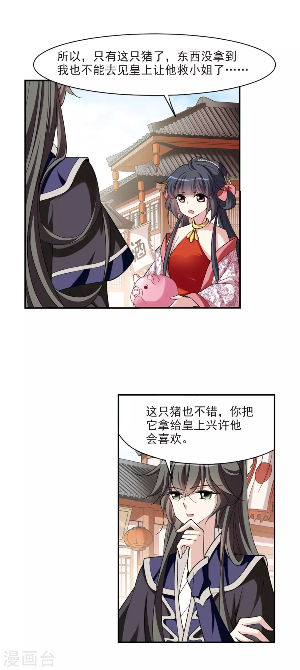 第77话 重逢3 第13页