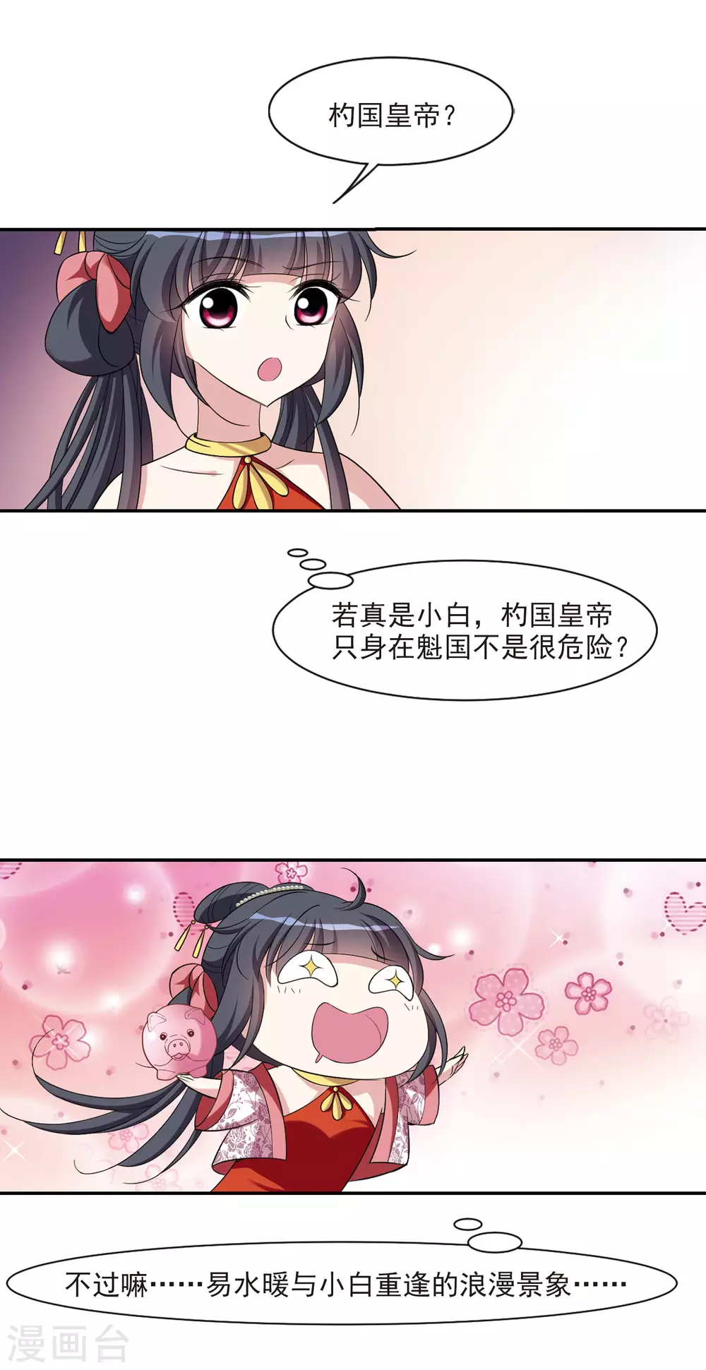 第77话 重逢3 第15页