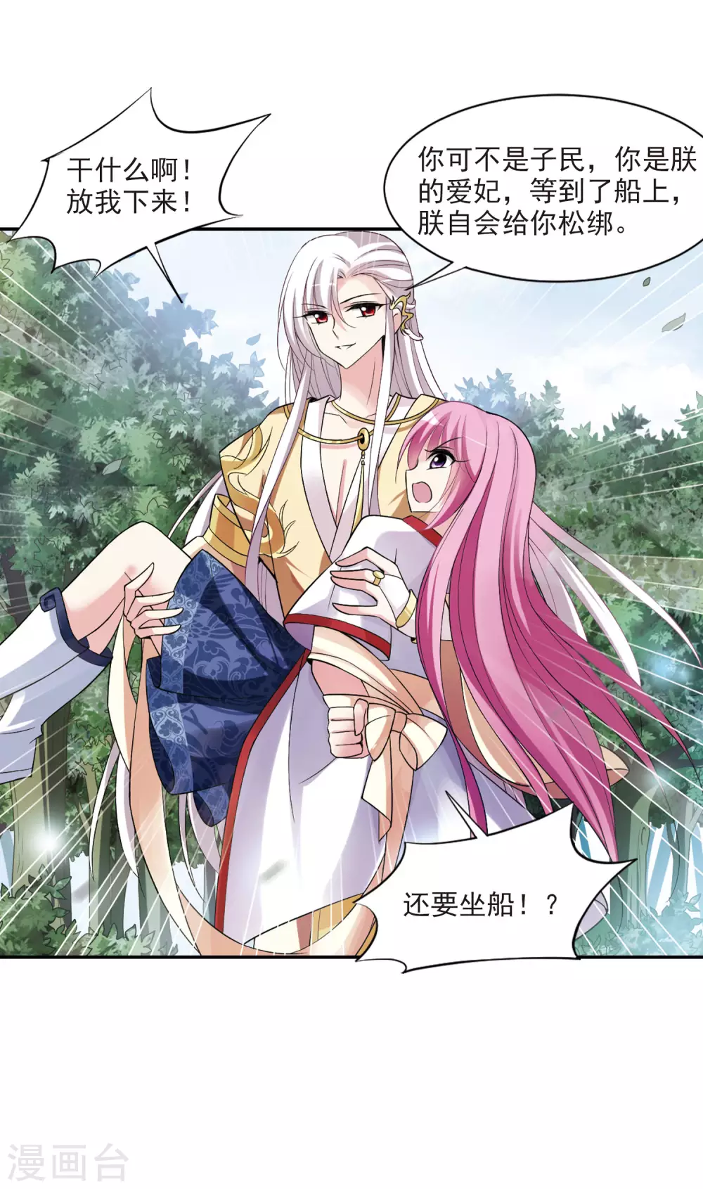 第78话 重逢4 第10页
