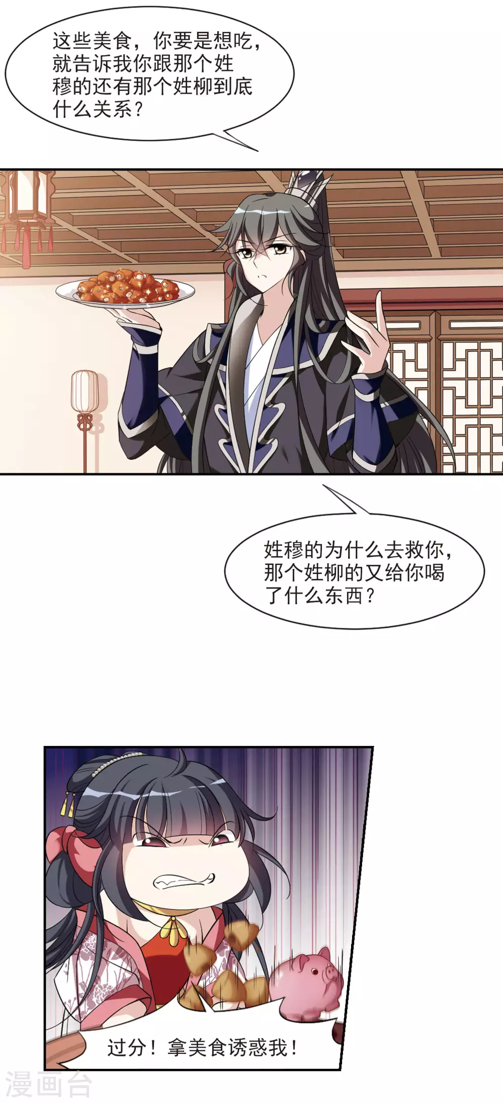 第79话 恶灵重现1 第11页