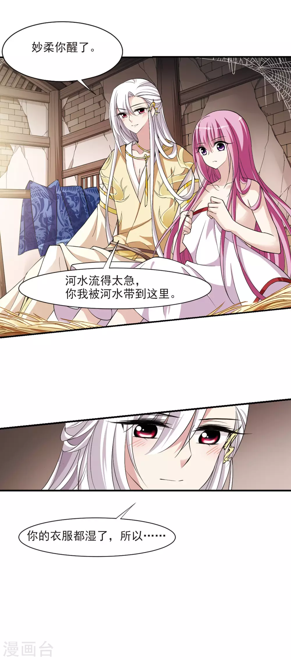 第79话 恶灵重现1 第17页