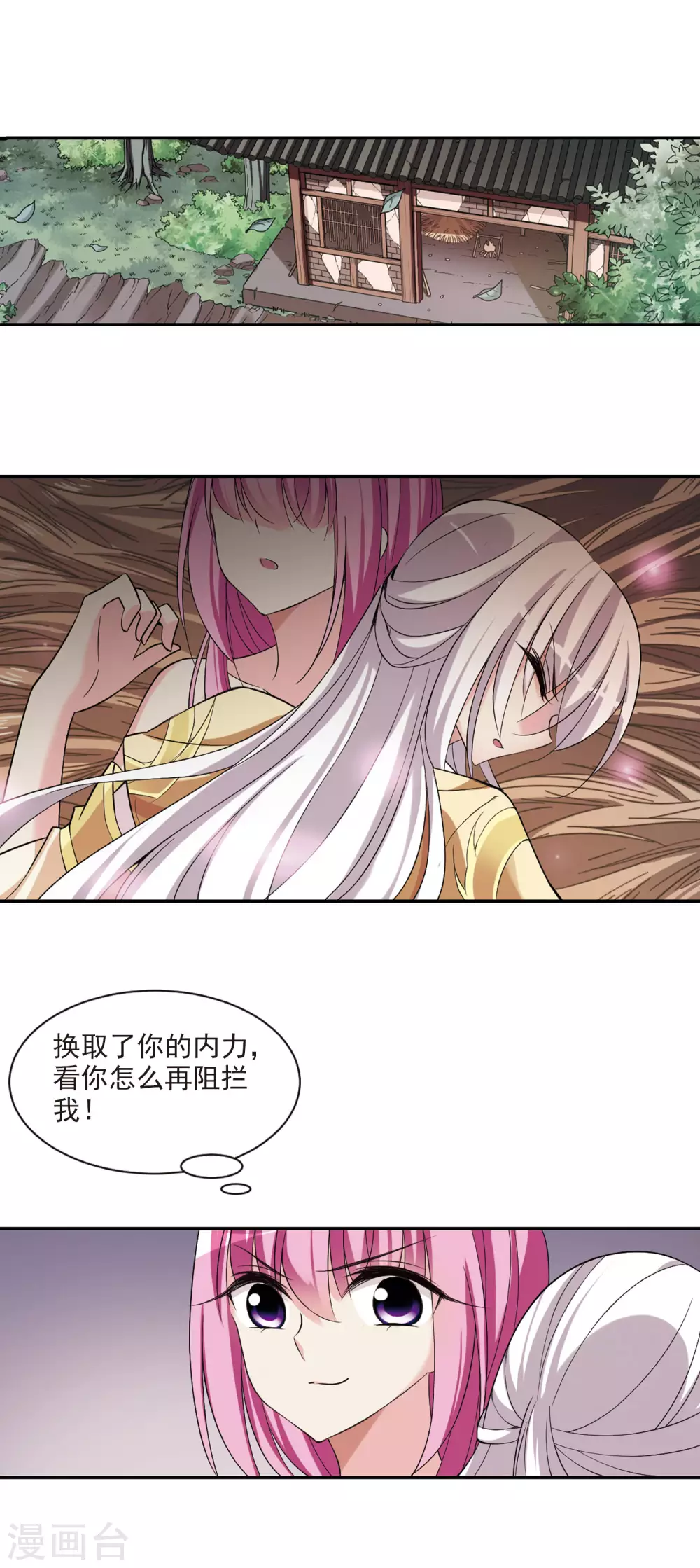 第79话 恶灵重现1 第21页