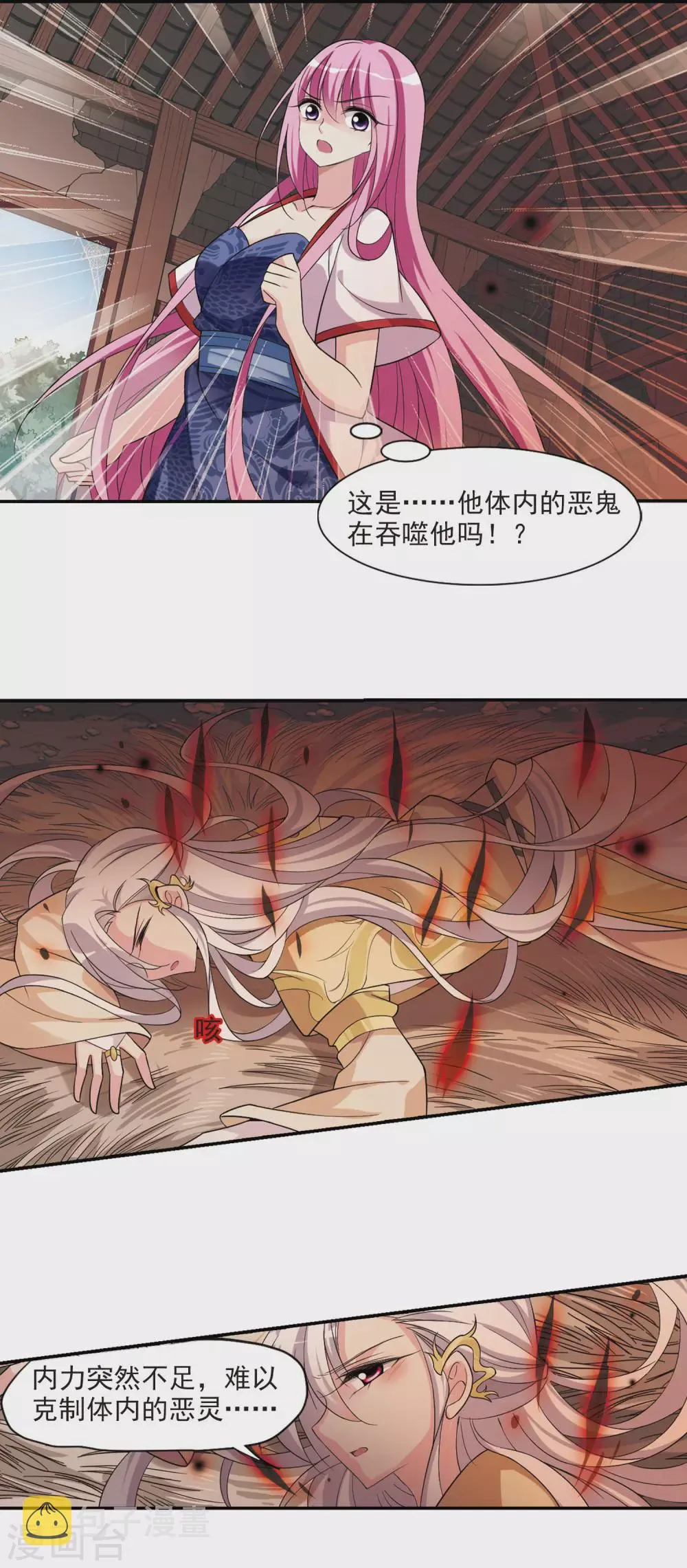 第80话 恶灵重现2 第3页