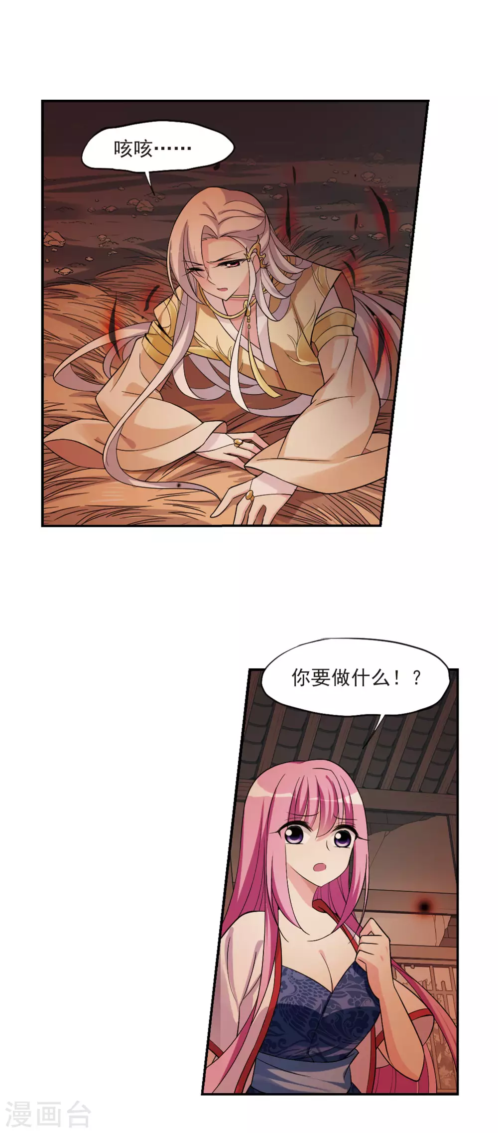 第80话 恶灵重现2 第4页
