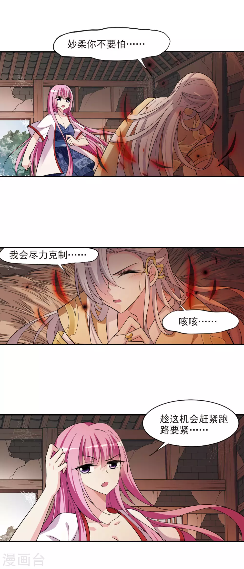 第80话 恶灵重现2 第5页