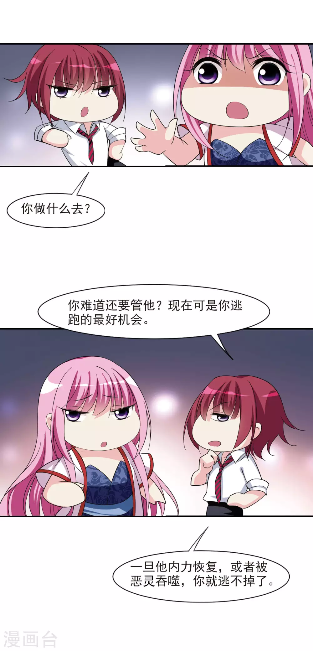 第80话 恶灵重现2 第7页
