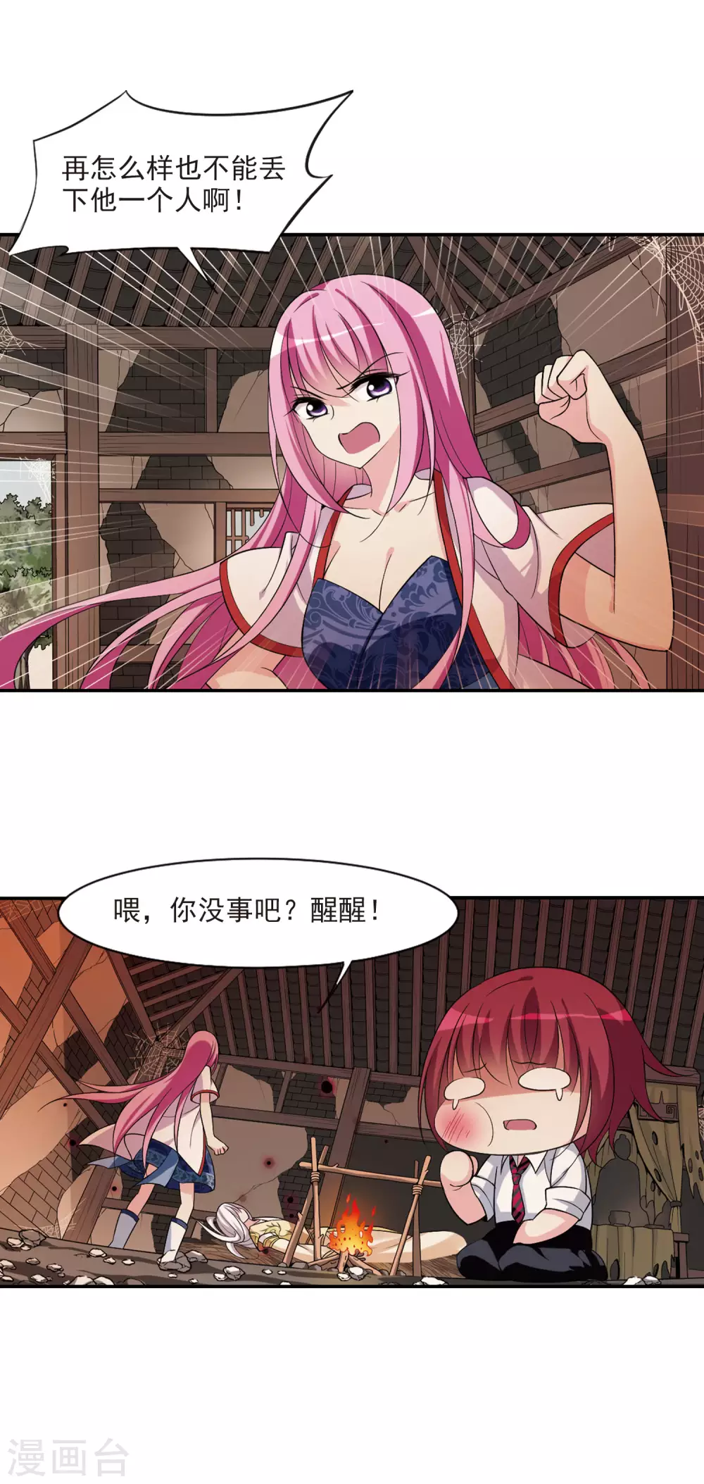 第80话 恶灵重现2 第11页