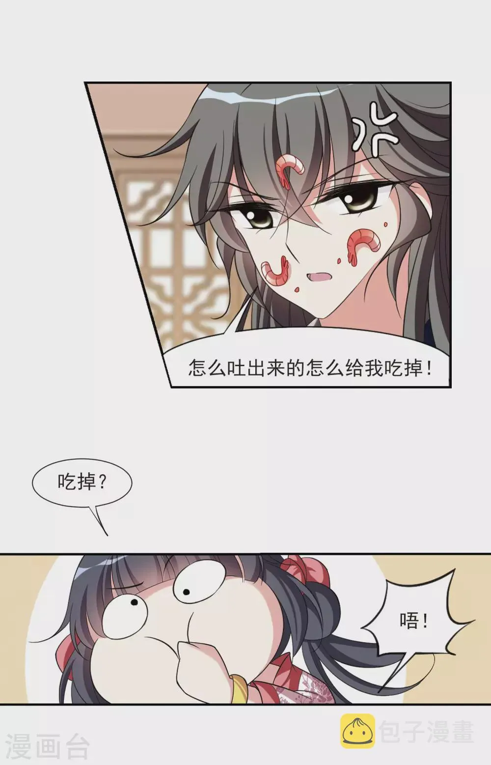 第80话 恶灵重现2 第17页