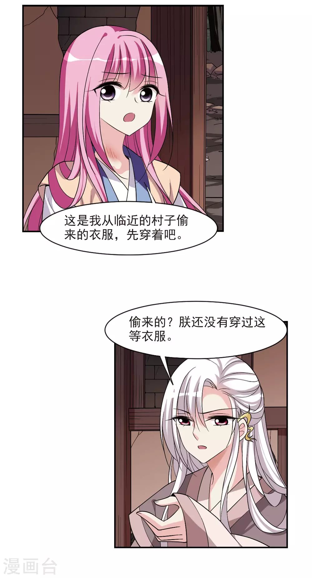 第82话 恶灵重现4 第12页