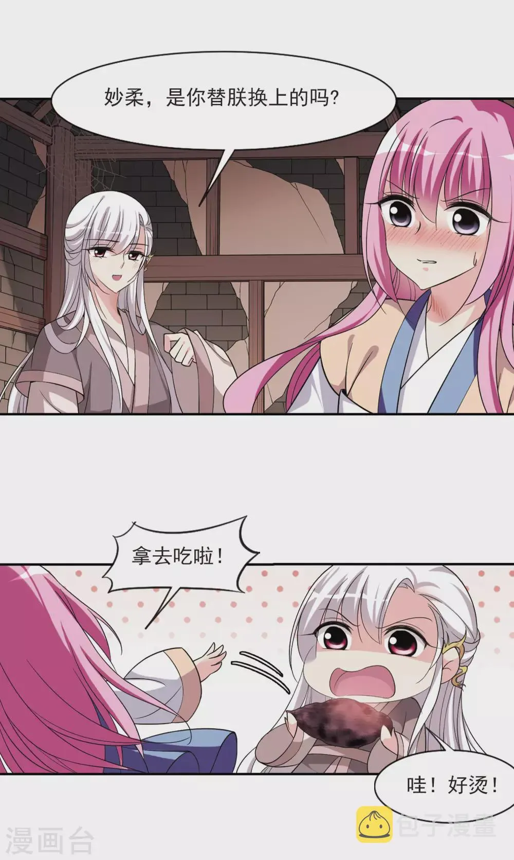 第82话 恶灵重现4 第13页