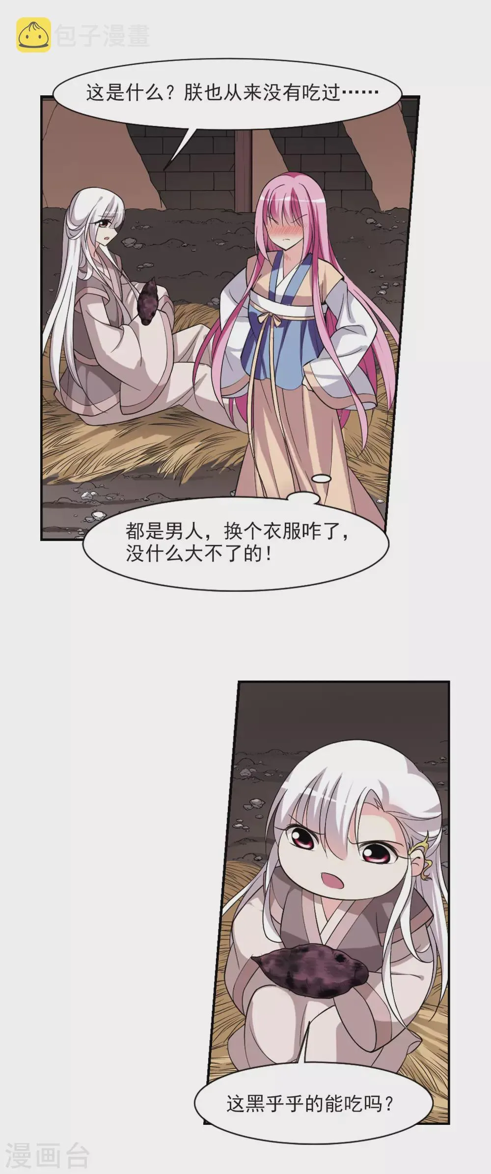 第82话 恶灵重现4 第14页