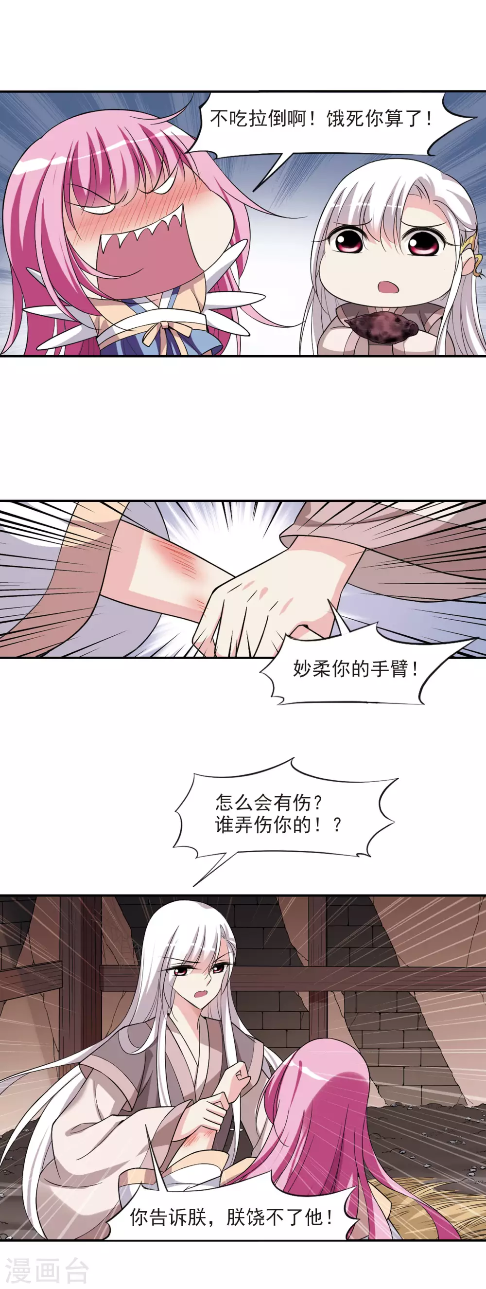 第82话 恶灵重现4 第15页