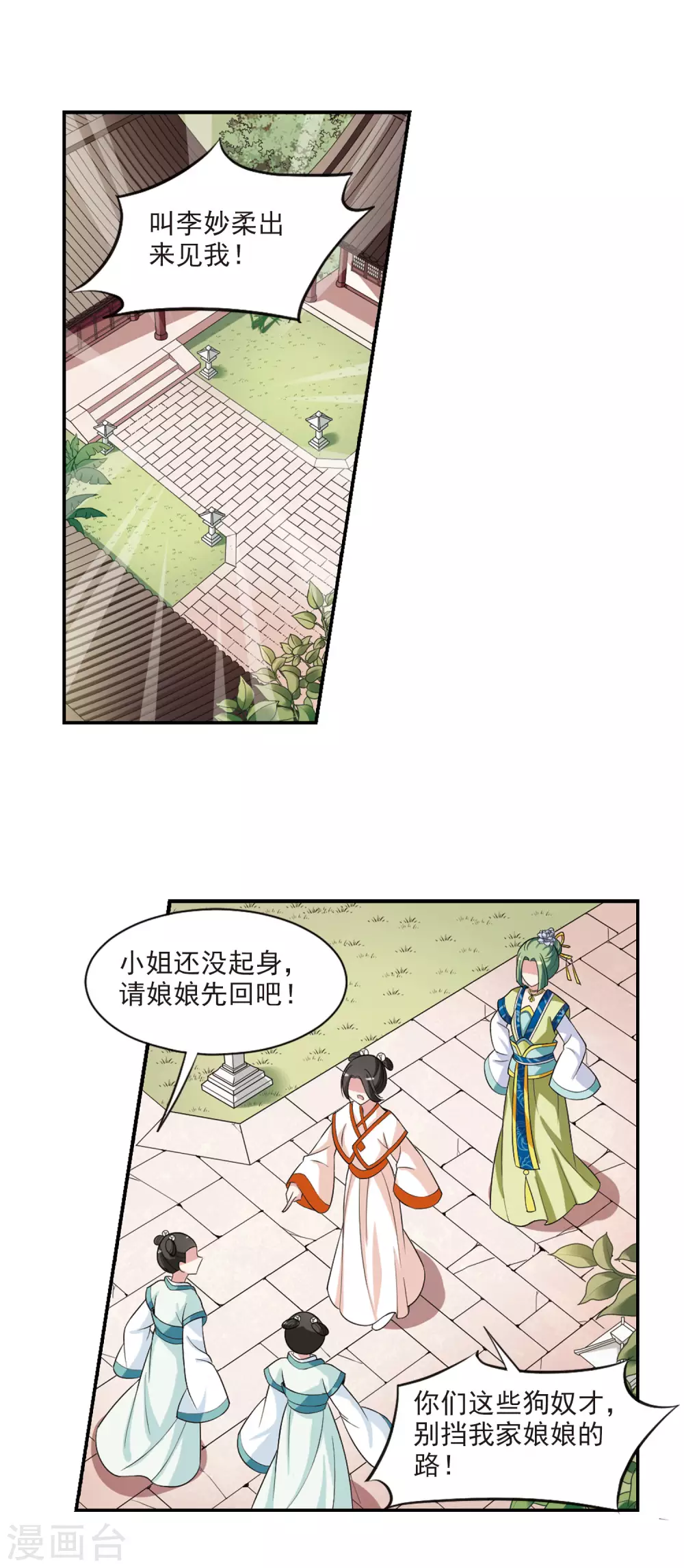 第82话 恶灵重现4 第21页