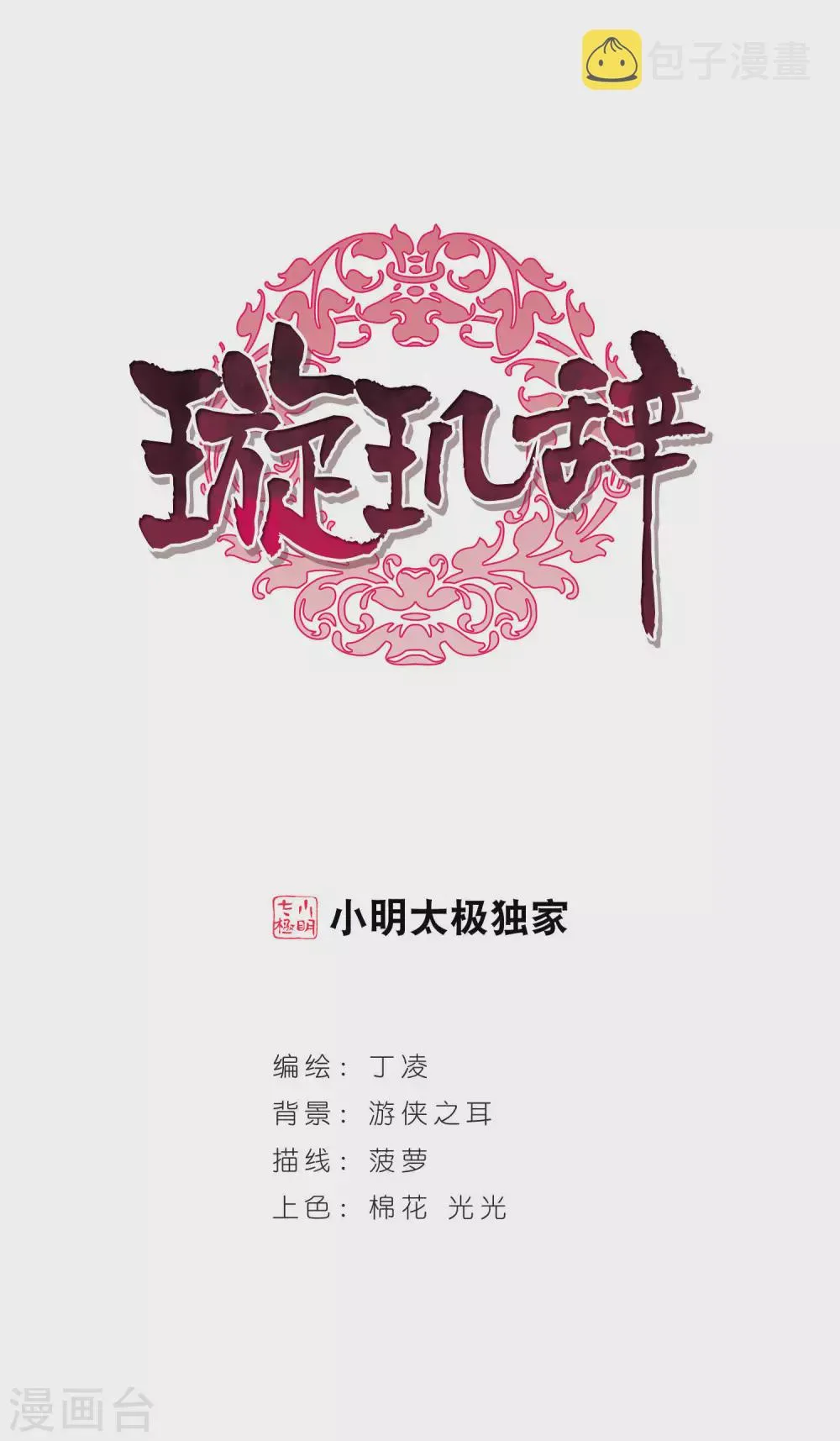 第83话 做朕的妻子1 第1页