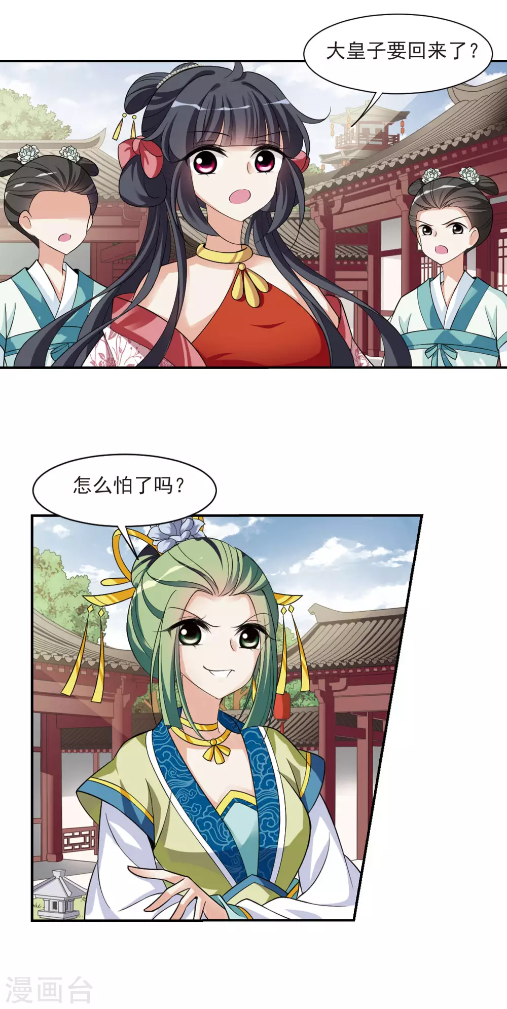 第83话 做朕的妻子1 第3页
