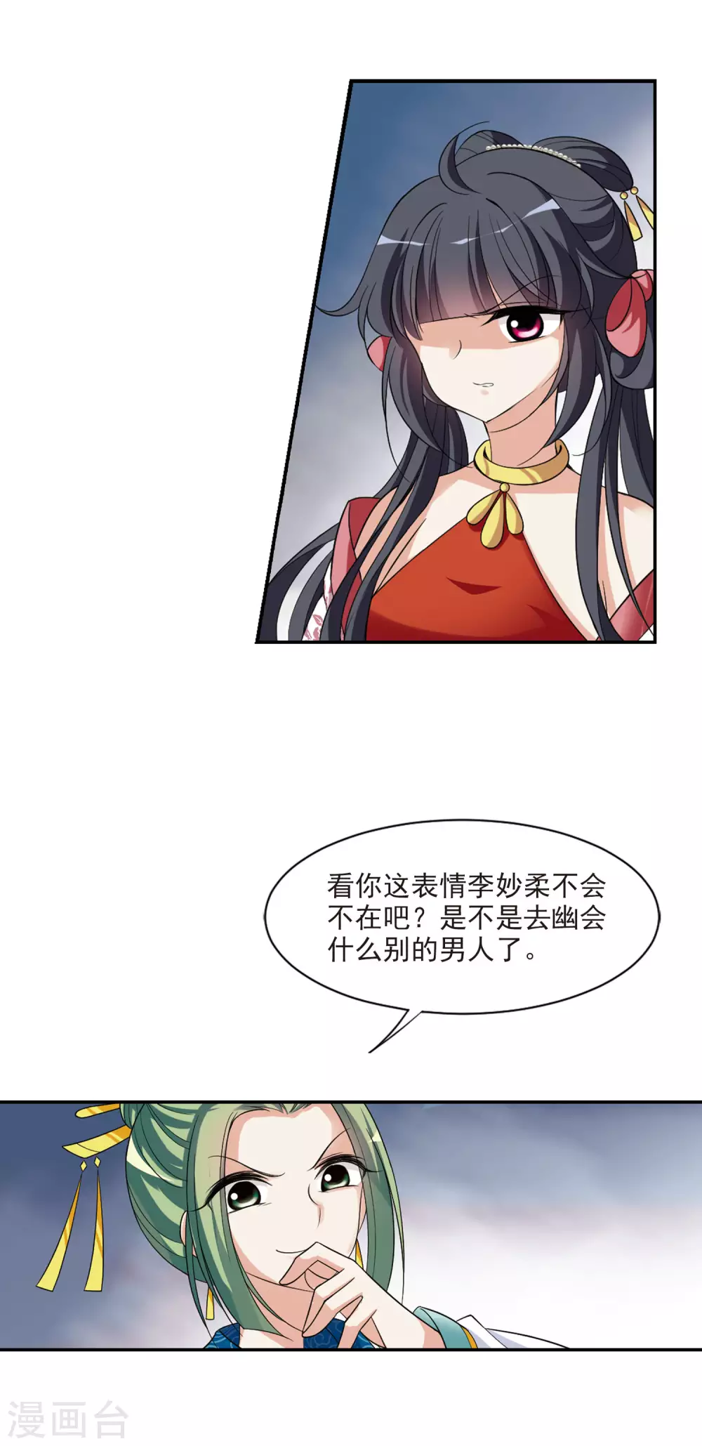 第83话 做朕的妻子1 第4页