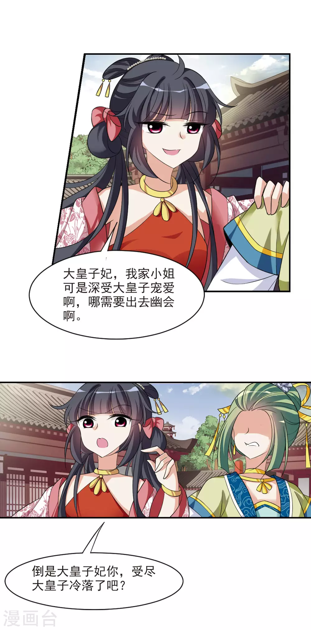 第83话 做朕的妻子1 第6页