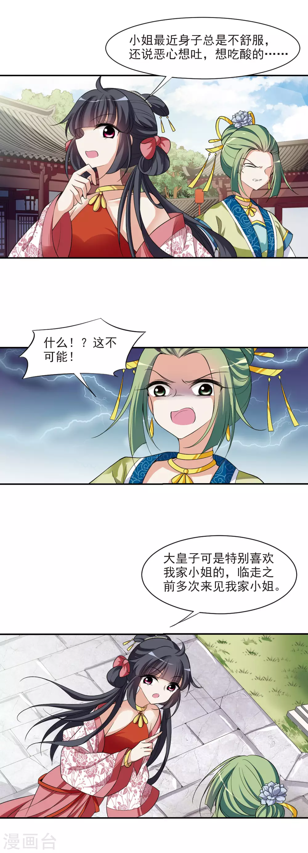 第83话 做朕的妻子1 第7页