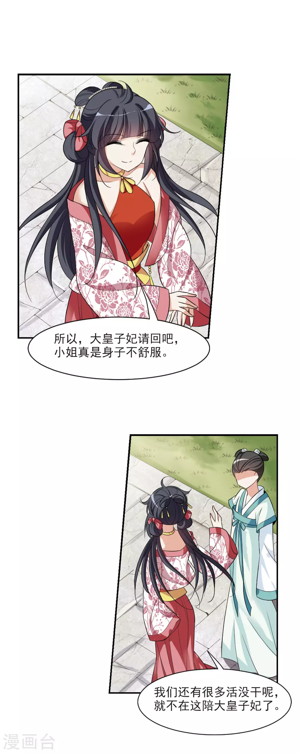 第83话 做朕的妻子1 第8页
