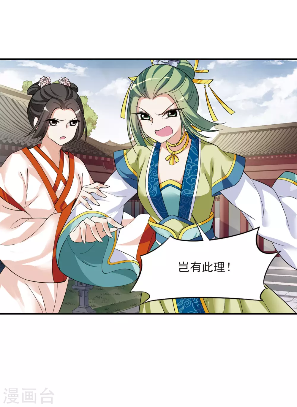 第83话 做朕的妻子1 第9页
