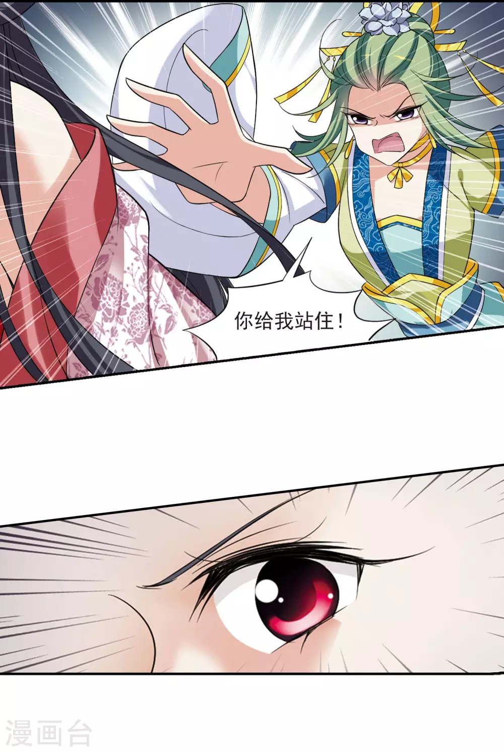 第83话 做朕的妻子1 第10页