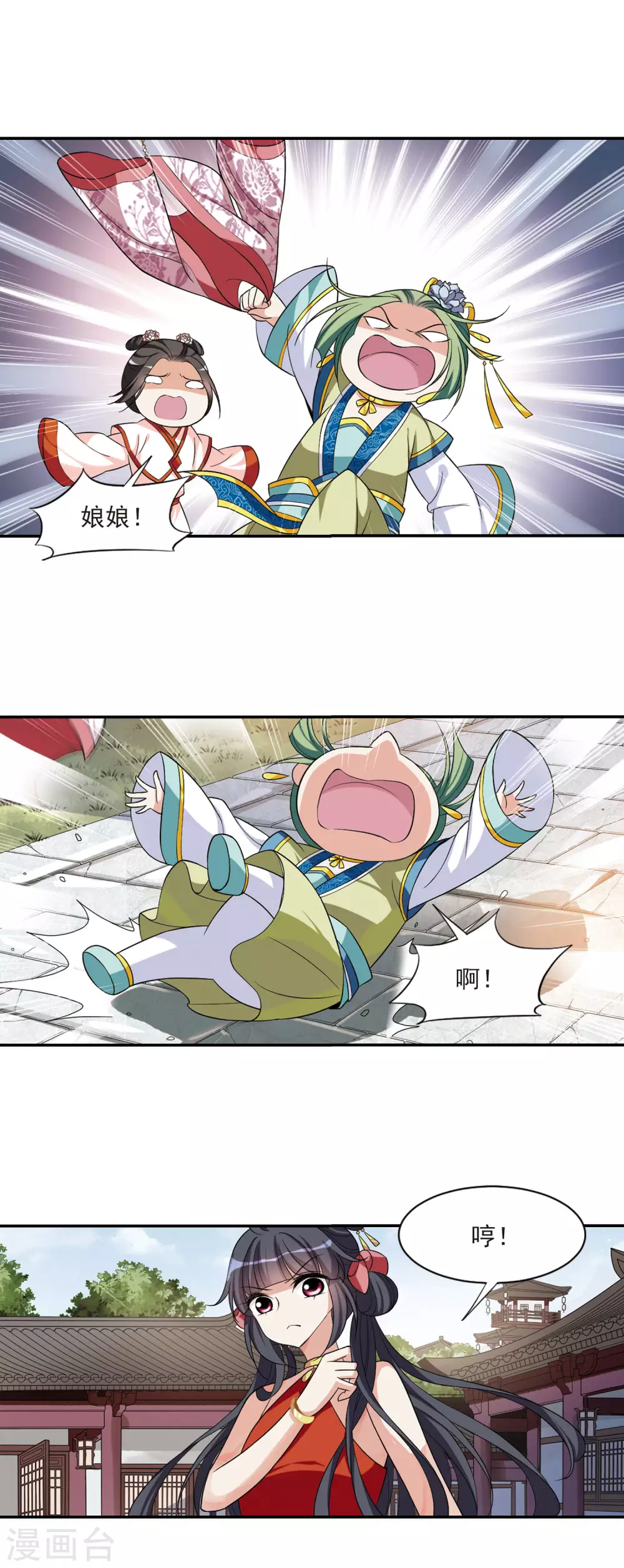 第83话 做朕的妻子1 第12页