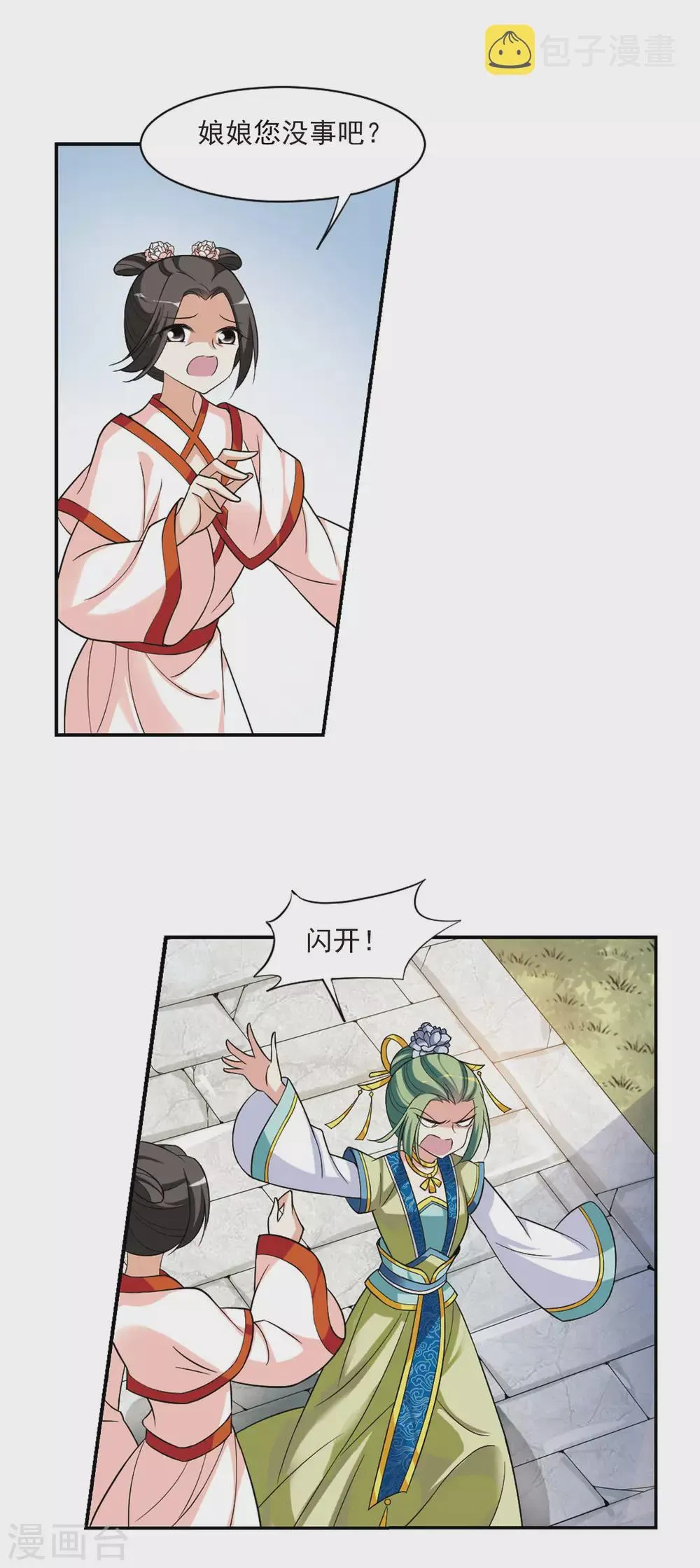 第83话 做朕的妻子1 第13页