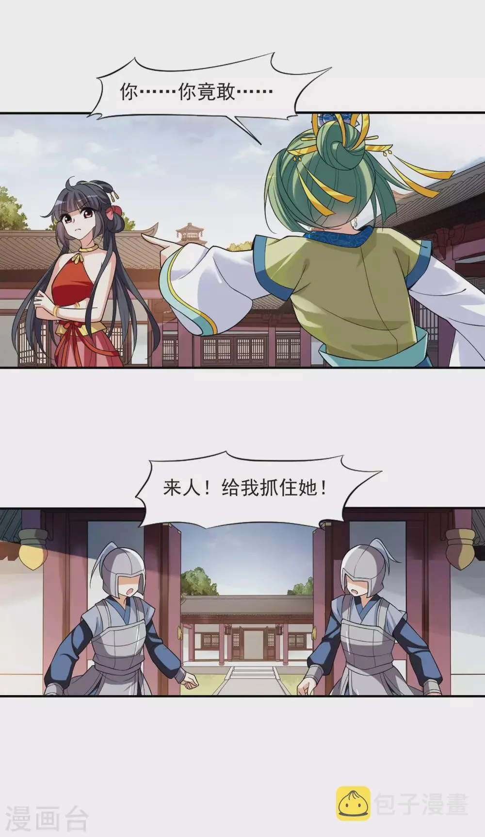 第83话 做朕的妻子1 第14页