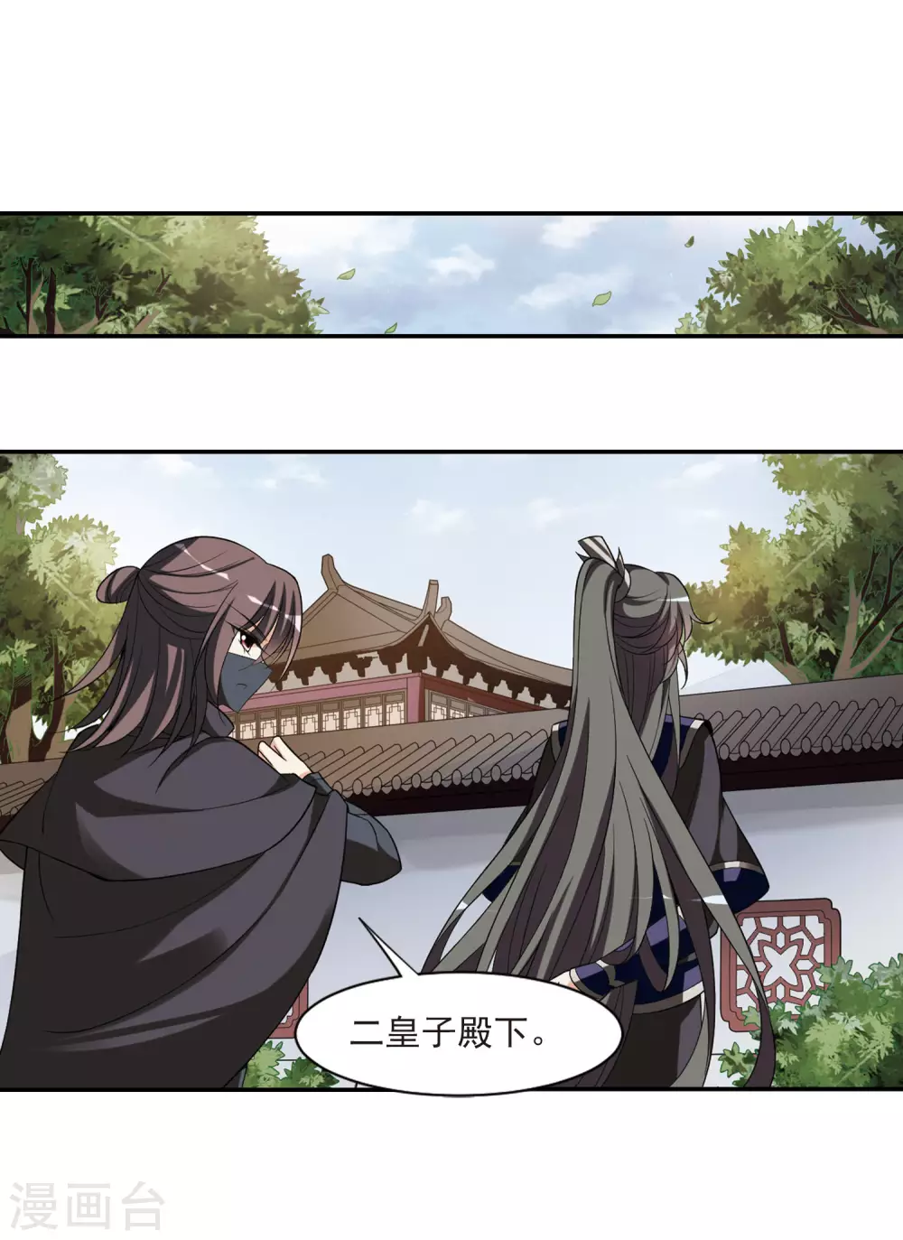 第83话 做朕的妻子1 第15页