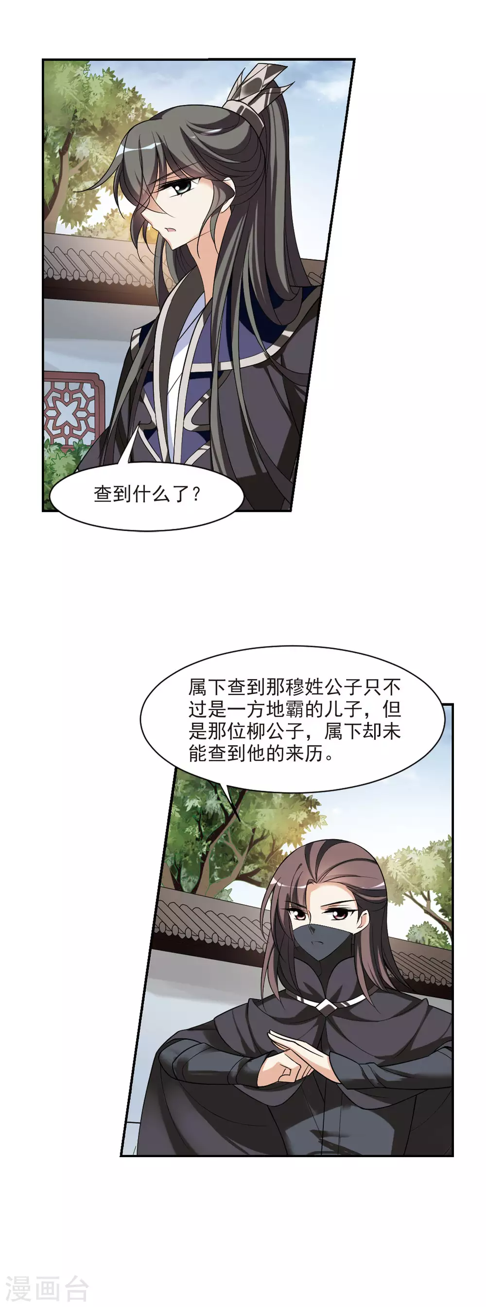 第83话 做朕的妻子1 第16页