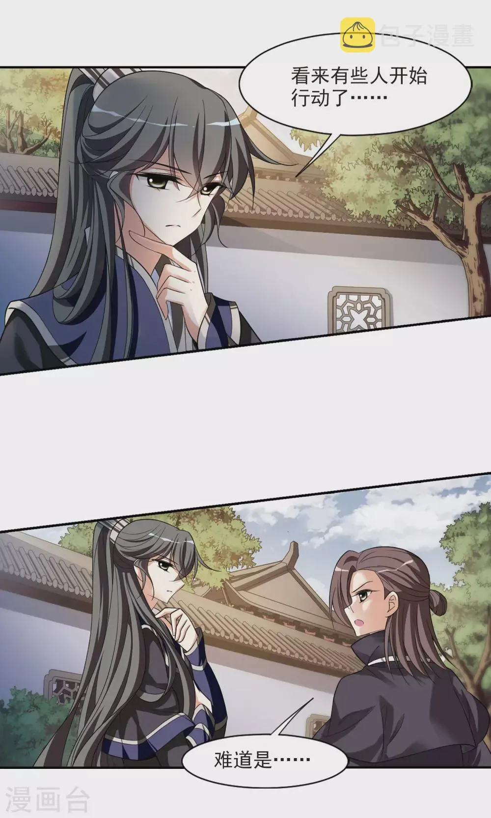 第84话 做朕的妻子2 第3页