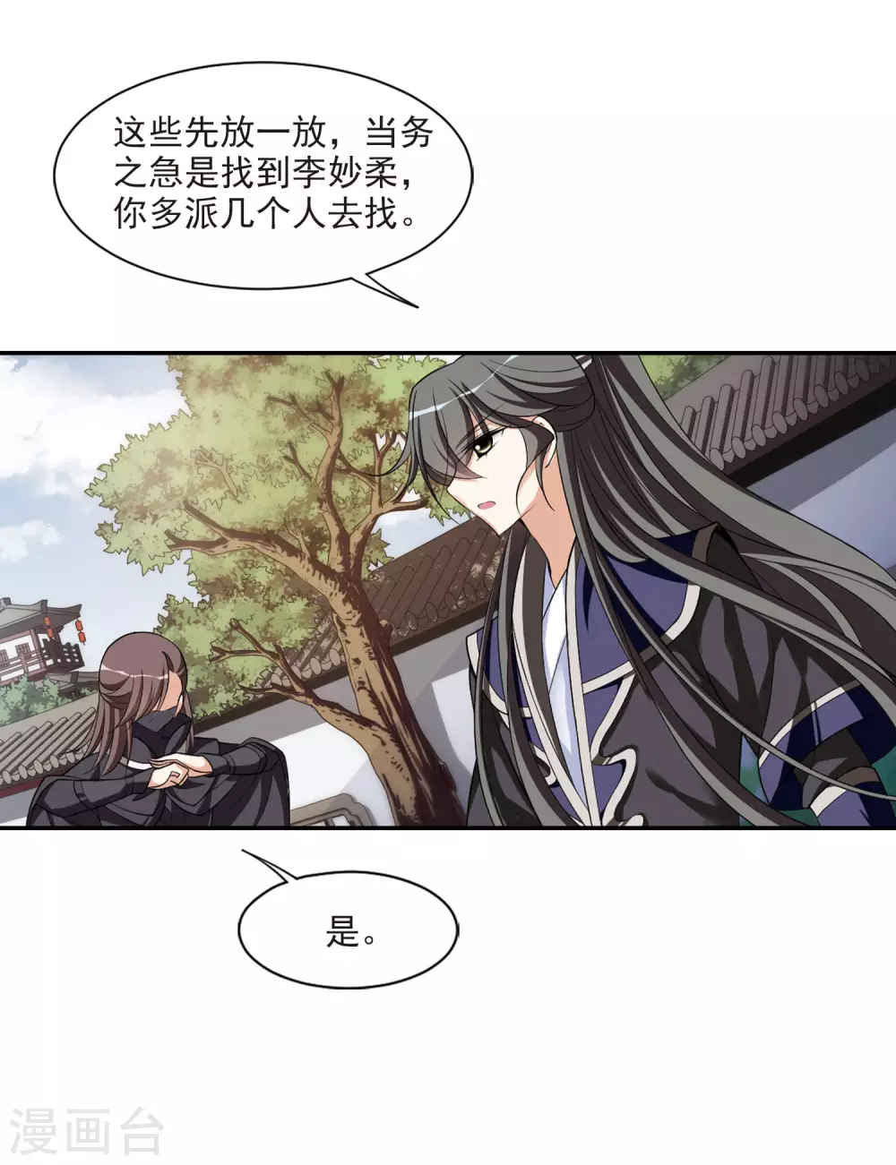 第84话 做朕的妻子2 第4页