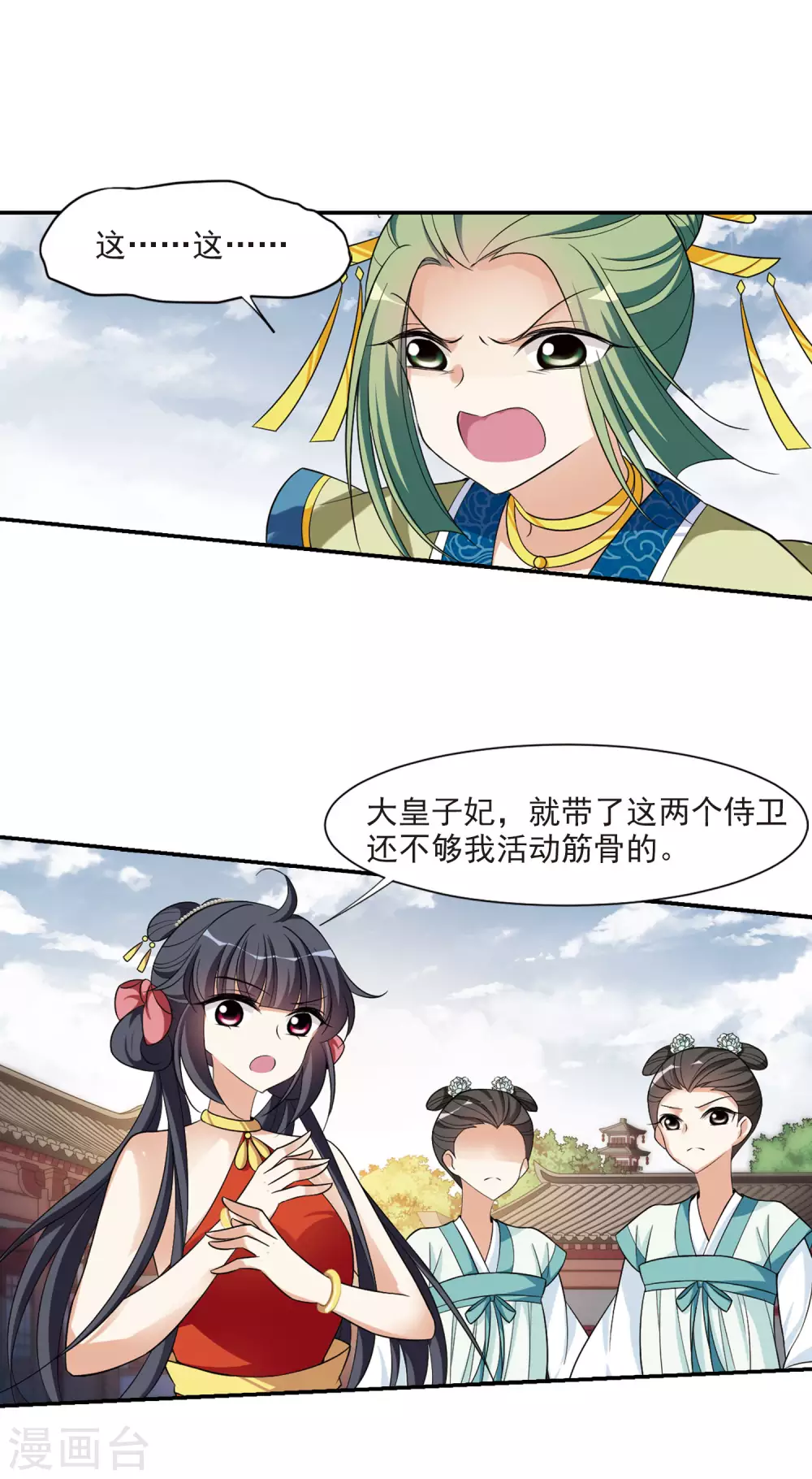 第84话 做朕的妻子2 第7页