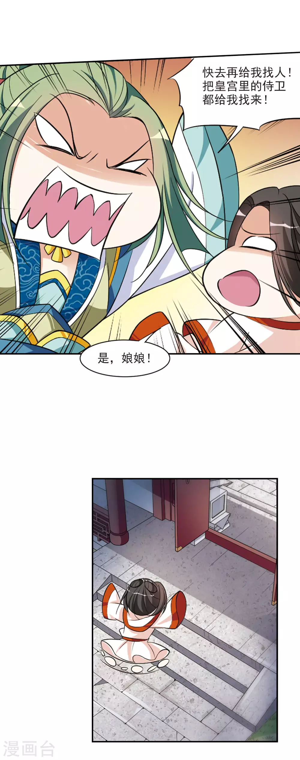 第84话 做朕的妻子2 第8页