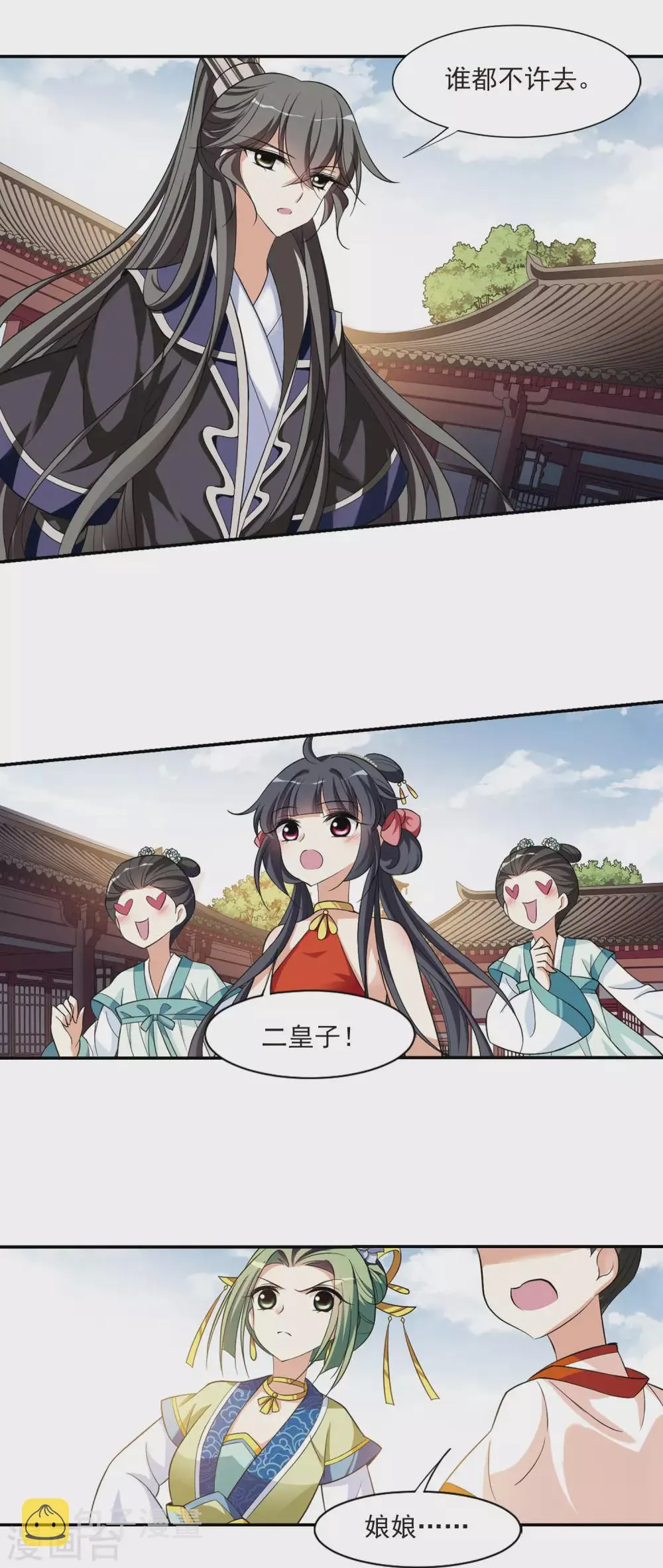 第84话 做朕的妻子2 第11页